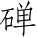 Ƨ_Ա4607