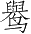 Ƨ_Ա4601