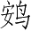 Ƨ_Ա4599