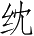 Ƨ_Ա4612