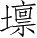 Ƨ_Ա4611