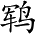 Ƨ_Ա4730