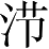 Ƨ_Ա4746