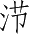 Ƨ_Ա4747