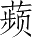 Ƨ_Ա4740