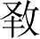 Ƨ_Ա4739