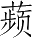 Ƨ_Ա4736