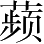 Ƨ_Ա4734