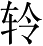 Ƨ_Ա4733