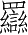 Ƨ_Ա4805