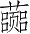 Ƨ_Ա4803