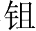 Ƨ_Ա4687