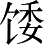 Ƨ_Ա4688