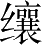 Ƨ_Ա4644