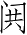Ƨ_Ա4649