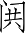 Ƨ_Ա4650