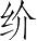 Ƨ_Ա5193