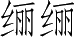 Ƨ_Ա4642