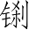 Ƨ_Ա4637
