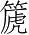 Ƨ_Ա4786