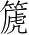 Ƨ_Ա4785