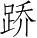 Ƨ_Ա4788