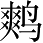 Ƨ_Ա4760