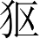 Ƨ_Ա4761