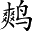 Ƨ_Ա4772