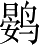 Ƨ_Ա4749