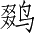 Ƨ_Ա4750
