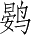 Ƨ_Ա4756