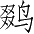 Ƨ_Ա4755