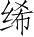 Ƨ_Ա4778