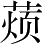 Ƨ_Ա4704