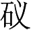 Ƨ_Ա4703
