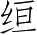 Ƨ_Ա4696