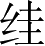 Ƨ_Ա4693