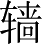 Ƨ_Ա4707