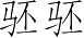 Ƨ_Ա4692