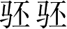 Ƨ_Ա4691