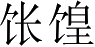 Ƨ_Ա4698