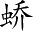 Ƨ_Ա4722