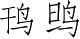 Ƨ_Ա4717