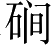Ƨ_Ա4620