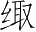 Ƨ_Ա4626