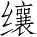 Ƨ_Ա4658