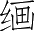 Ƨ_Ա4659