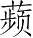 Ƨ_Ա4674