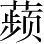 Ƨ_Ա4672